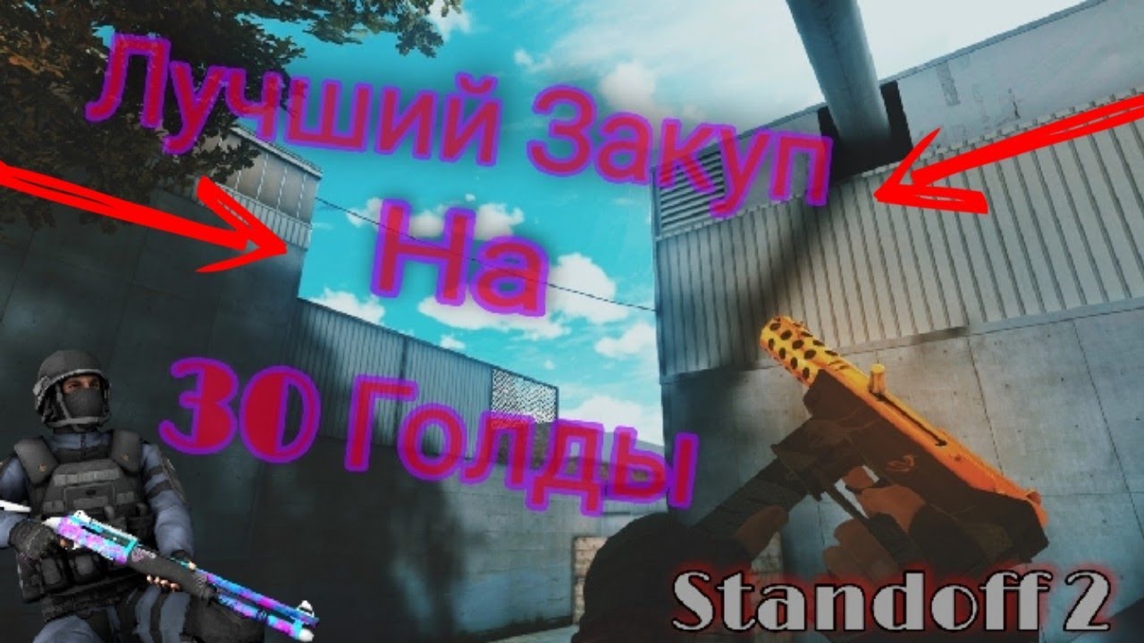 Генератор голды стандофф2