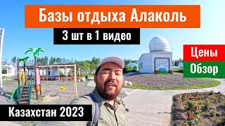 видео: Базы отдыха Алаколь, со стороны села Акши, Казахстан, 2023 год. Часть 2. картинка: Базы отдыха Алаколь, со стороны села Акши, Казахстан, 2023 год. Часть 2.