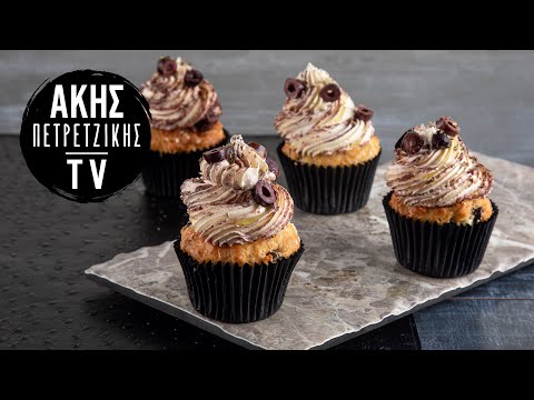 Βίντεο: Πώς να φτιάξετε Muffins ελιάς και τυριού