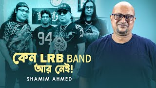 LRB ব্যান্ড নিয়ে মুখ খুললেন ব্যান্ড ম্যানেজার Shamim Ahmed | Newsg24