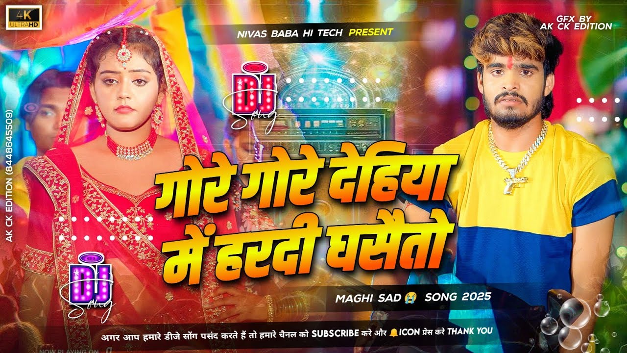 Basmati Chura Se mami Tor | Gore Gore Dehiya Me Hardi Ghasaito Ge Ashish Yadav Dj | Sad Songs Dj