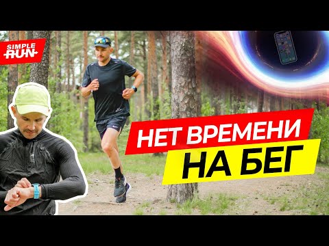 Каждый может найти время на тренировки! Некогда бегать? Посмотри это видео!