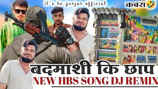 HBS New Song || बदमाशी की छाप || सिंगर मदन गुर्जर || DJ Remix Song #HBS