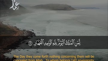 آيات من سورة غافر        لِمَنِ الْمُلْكُ الْيَوْمَ ۖ لِلَّهِ الْوَاحِدِ الْقَهَّارِ