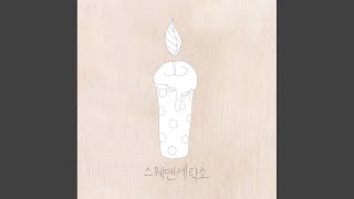 Happy Birthday Waltz (inst.)