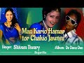      tor chakio jawani   subhash tiwary  bhojpuri songs 2022  shiva music