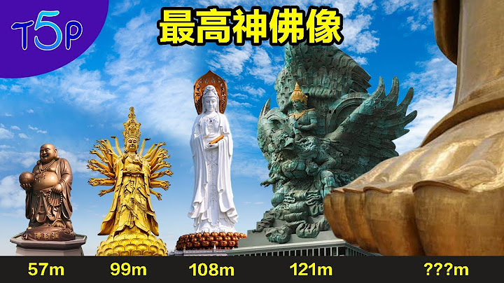 太疯狂了！这是20个世界上最高大佛神像。排名第一的脚指头比人还高！ - 天天要闻