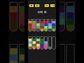 water sort puzzle level 115