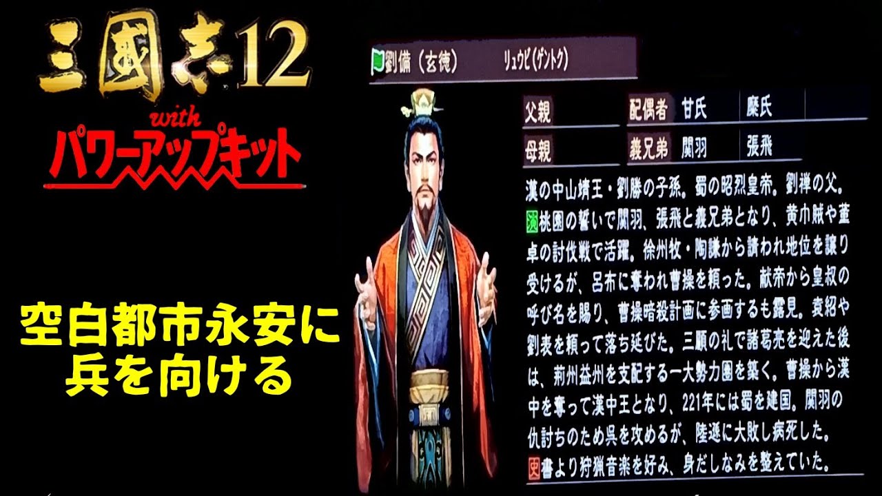 2】三国志12 パワーアップキット - YouTube