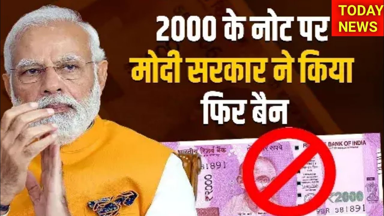 2000 के नोट बंद होने के क्या कारण है? 2000 ka note band hone ki news | 2000 ka note news