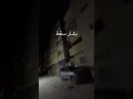 بشار سقط يا اهل الحارة قشعريرة المشهد