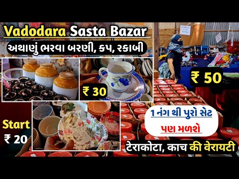 Vadodara Local Market | Sasta Bazar | Chhani Jakatnaka