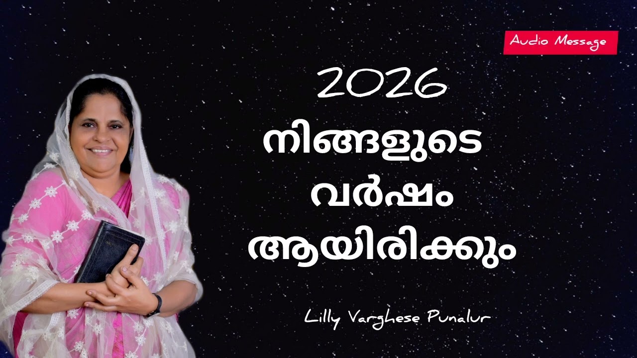 2026 പുതിയ വാതിലുകള്‍ ദൈവം തുറക്കുവാന്‍ പോകുന്നു | Subscribe our Channel 