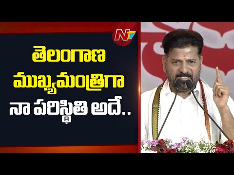 తెలంగాణకు నీళ్లు రాలే కానీ.. వాళ్లకు ఆస్తులు వచ్చాయి - CM Revanth Reddy | NTV Telugu - NTVTELUGU