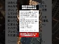 ㊗️250万再生!頼まれて注意してた後輩の退職日…私だけ仲間外れにされた本当の理由 #職場の闇 #ブラック企業