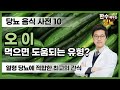 오이 혈당 GI지수 &#39;최선 한의원&#39; 김한수 한의사가 알려드리는 [당뇨음식사전] 오이편 (+여주 효능 설명)