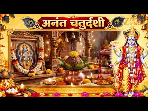 Anant Chaturdashi 2026: अनंत सूत्र टूट जाए तो क्या करें?