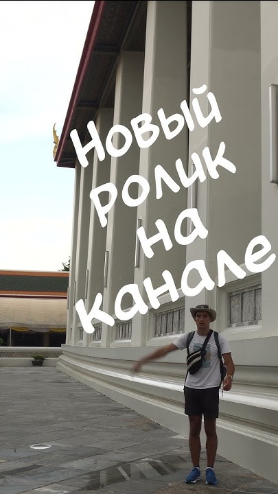 Соло путешествие в Тайланд #путешествия #тайланд #бангкок - YouTube