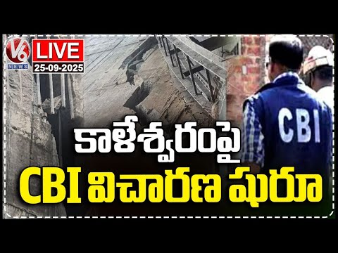 LIVE: CBI Begins Preliminary Investigation On Kaleshwaram Scam | V6 News - V6NEWSTELUGU