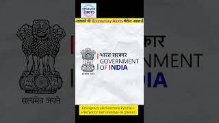 Emergency alert extreme kya hai। emergency alert message on phone #emergency #ndma #governmen #viral