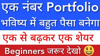 एक नंबर PORTFOLIO 🔥 MULTIBAGGER PORTFOLIO REVIEW • STOCK MARKET INDIA • BASICS FOR BEGINNERS