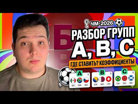ставки на финал чм 2026