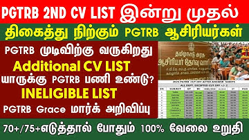 PG TRB 2025 ADDITIONAL CV LIST, INELIGIBLE LIST தேர்வர்கள் கவனம் | PGTRB 2nd CV List 2025