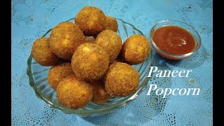 Paneer Popcorn - More Crispy | Double Coat Method | рд╣рд░ рдмрд╛рд░ рдЗрд╕ рддрд░рд╣ рд╣реА рдмрдирд╛рдУрдЧреЗ