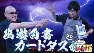 【開封動画】「幽☆遊☆白書」でインディアンポーカー勝負！【邪眼の力をなめるなよ】