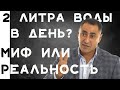 МЕНЯ ОБВИНИЛИ ВО ЛЖИ! Как правильно пить воду?  На чьей  стороне истина? Разбор полетов!