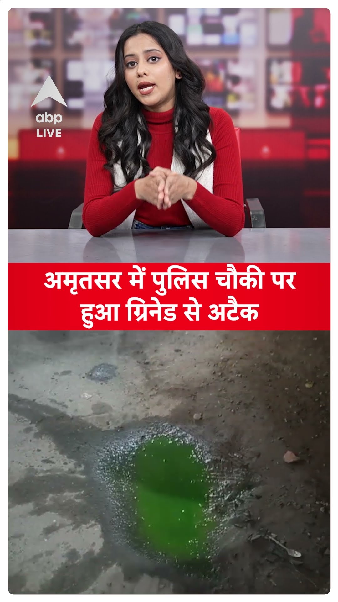 Punjab News: Amritsar में पुलिस चौकी पर हुआ ग्रिनेड से अटैक | ABP LIVE | SHOERTS