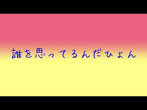 誰を思ってるんだひょん#クレヨンしんちゃん #水曜日のダウンタウン