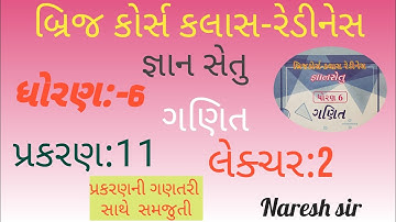 ધોરણ 6 ગણિત જ્ઞાન સેતુ બ્રિજ કોર્સ કલાસ રેડીનેસ|પ્રકરણ 11|Std 6 Maths|Gyan setu|Lecture 2|Naresh sir