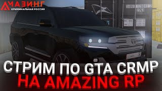 Amazing Online| Делаем Большие Суммы На Ферме|Стрим.(Взаимная Подписка)