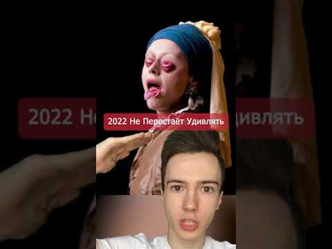 2022 год не перестает удивлять #Shorts