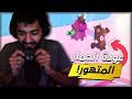 الفيديو الممنوع من العرض على قناتي فول جايز Fall Guys