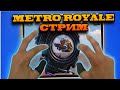 БАМ- БАМ, БУЕЛЬ ЭТО СТРИМ МЕТРО РОЯЛЬ  / PUBG MOBILE / METRO ROYALE / МЕТРО РОЯЛЬ СТРИМ