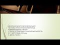 Шоста конференція &quot;Теорія та практика сучасної морфології&quot;. День перший - 10.11.2022 р.