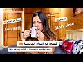 قصتي مع أستاذ الفرنسية ردو البال البنات تحرش بيا و ها شنو درت MY STORY WITH A FRENCH PROFESSOR 