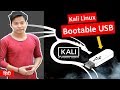 How to Make Bootable Pendrive for Kali Linux OS ? Kali linux ko bootable kaise banaye