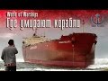 Где умирают корабли? (World of Warships)