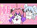 【朝活/FreeTalk】ぺこヴィヴィでちいかわパーク行ってきた!【#綺々羅々ヴィヴィ #hololiveDEV_IS #FLOWGLOW】