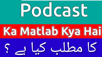 Podcast Meaning In Urdu | Podcast Meaning | Podcast Ka Matlab Kya Hota Hai | Podcast Ka Matlab Kya