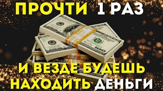 Сегодня Произойдет Чудо- Послушай 1 Раз И Завтра Очень Удивишься!Слушай Скорее! Жизнь Изменится!