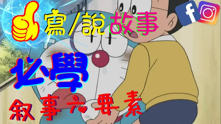 小学中文教学︱写作教学【叙事六要素】︱趣味卡通学中文 - 天天要闻