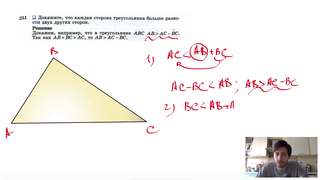 Длина каждой стороны треугольника меньше суммы. Каждая сторона треугольника больше разности двух других сторон. Докажите что каждая сторона треугольника больше разности двух других. Любая сторона треугольника больше разности двух других сторон. Каждая сторона в треугольнике больше разности.