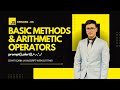 EP 05: JavaScript Arithmetic Operators & Basic Methods Explained in Hindi