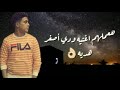 اصحابي اقرب ماليا غناء محمد ربيع تصميمي