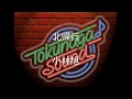 北帰行(小林旭)【Tokunaga Sound みんなで歌おう演歌曲集<1>】