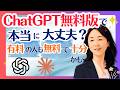 ChatGPTを有料にする前に｜無料で足りる人・足りない人の見分け方